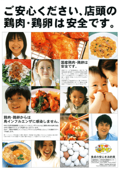 鶏肉・鶏卵安全ポスター (PDF : 304KB)