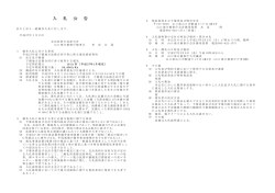 入 札 公 告