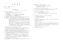 入 札 公 告