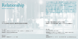 フライヤーをダウンロード - 慶應義塾大学アート・センター
