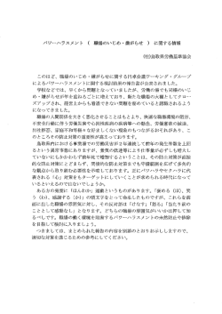 パワ]ハラスメント ( 職場のいじめ ・嫌がらせ ) に関する情報