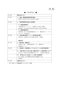 （別紙）プログラム [PDF 127 KB]