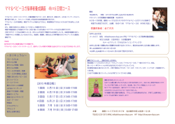 ママ＆ベビーヨガ指導者養成講座 4h&times;6日間コース