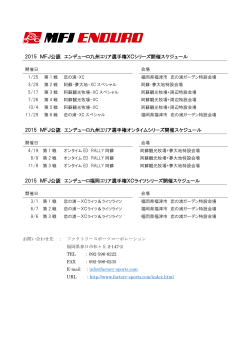 2015 MFJ公認 エンデューロ九州エリア選手権XCシリーズ開催
