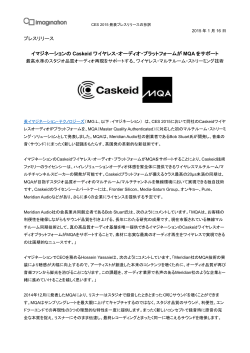 Caskeid ワイヤレス・オーディオ・プラットォームが MQAをサポート