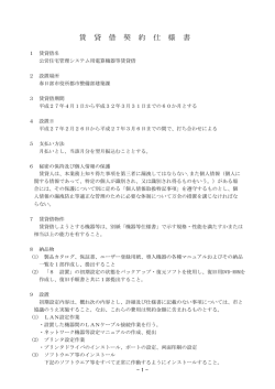 賃貸借仕様書（PDF：175KB）