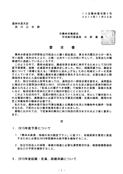 要 求 書 - 農林水産省