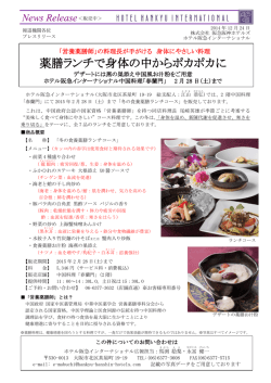 薬膳ランチで身体の中からポカポカに