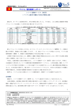 ベトナム 個別銘柄 レポート