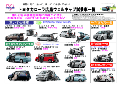 試乗車情報はこちらから