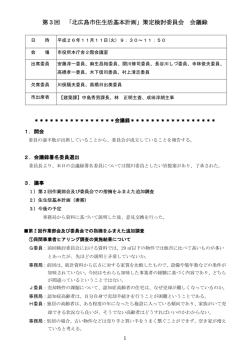 議事の概要（11KB）