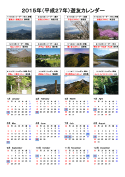 2015年度遊友カレンダー