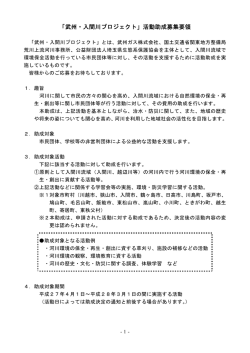武州・入間川プロジェクト - 国土交通省 関東地方整備局