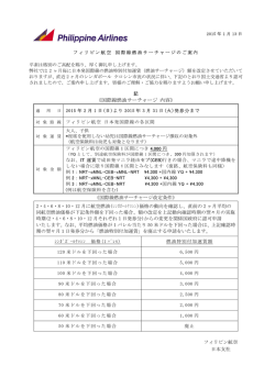 フィリピン航空 国際線燃油サーチャージのご案内
