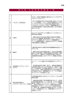 別紙 第 8 回 大 臣 表 彰 受 賞 者 一 覧