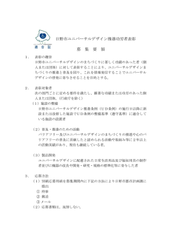 募集要領 [162KB pdfファイル]