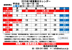 正木屋の2015年1月度営業日