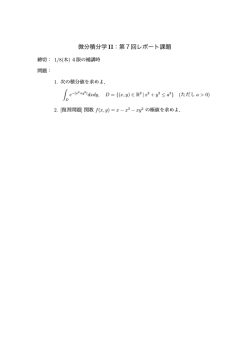 課題(pdf) - Home Page of Math CM Nagoya Univ.