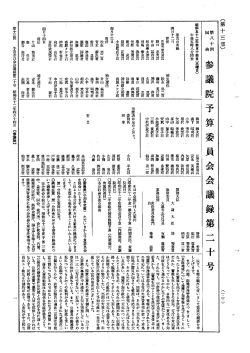 第80回 参議院 予算委員会 昭和52年4月14日 第20号｜国会会議録