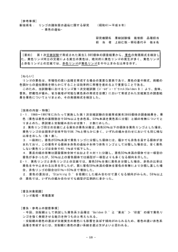 新技術名： リンゴの諸形質の遺伝に関する研究 （昭和41&sim;平成9年）
