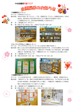 中央図書館児童フロア