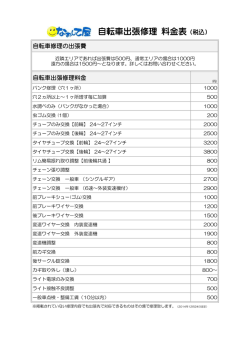 料金表