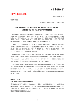 DMPが Palladium XPプラットフォームを採用し高性能グラフィックス IP