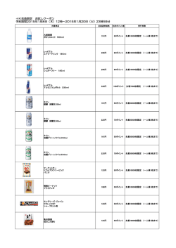 ＋K会員限定 お試しクーポン 予約期間2015年1月8日（木）