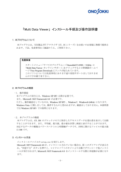 マルチデータビューア 操作説明書 (PDF 379KB)