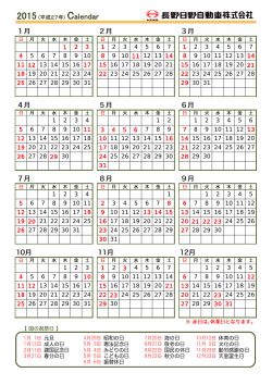 2015 (平成27年) Calendar