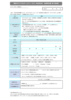 板橋店の申し込み誓約書をDLする - サバイバルゲームフィールド ASOBIBA