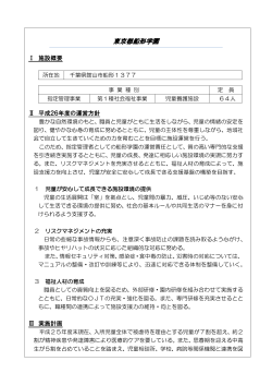 東京都船形学園