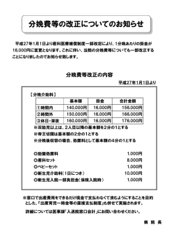 分娩費等の改正についてのお知らせ