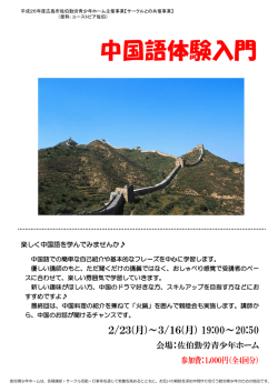 中国語体験入門 チラシ