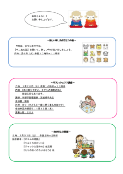 ～新しい年、おめでとうの会～ 今年は、ひつじ年ですね