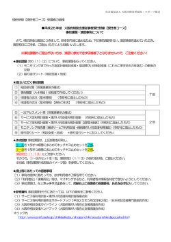 事前課題について～必ずご確認ください～【PDFが開きます】