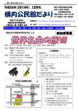 横内公民館だより