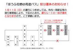 1月11日（日）運行ルート変更のお知らせ(pdf:75.5KB)