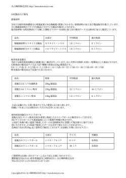 自社製品について（PDFファイル）
