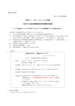 入札参加資格審査申請要領（物品・委託など）（PDF：197.3KB）