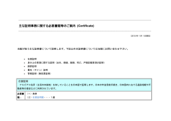 証明書