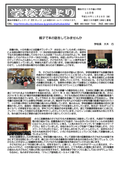 学校便り12月号