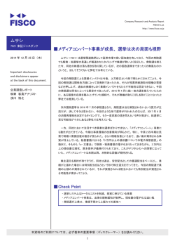 ムサシ 伪メディアコンバート事業が成長、選挙は次の局面も