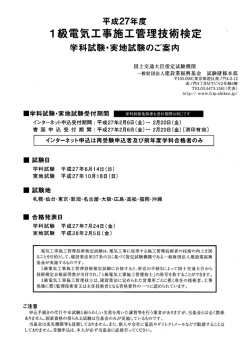 ー級電気工事施工管理技術検定