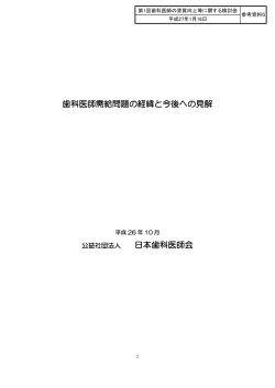 【公益社団法人 日本歯科医師会】（H26.10）（PDF：508KB）