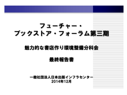 で実施した「文庫責任販売制実証実験」