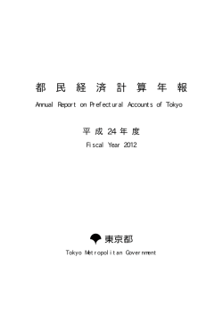 表紙等 - 東京都の統計