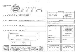 松岡こういち後援会（PDF：153KB）