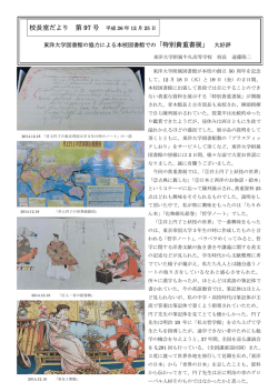 校長室だより 第97号 [PDFファイル／376KB]