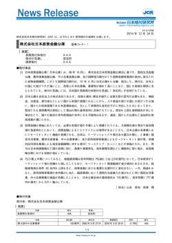 日本政策金融公庫 - 日本格付研究所